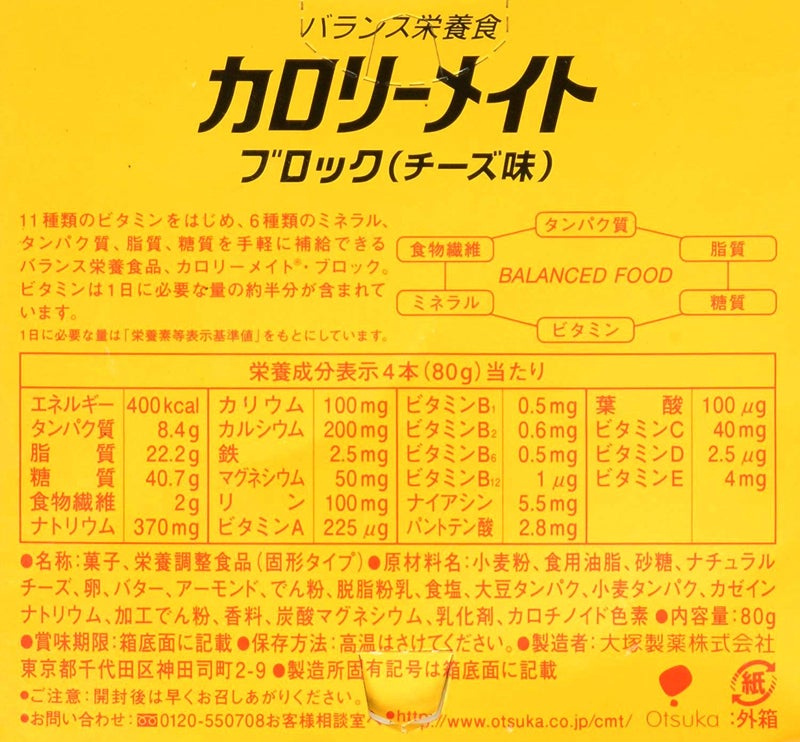 Calorie Mate Otsuka Calorie Mate Balanced Food Cheese 2.82oz/80g (2pack) - Image 3