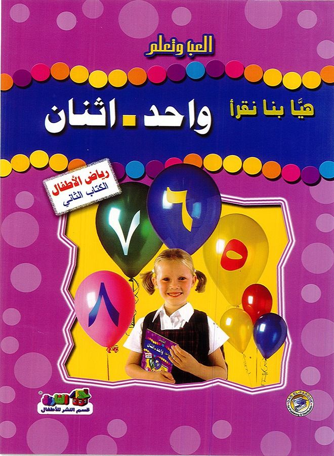 Let's Read One Two (Kindergarten - Book Two) 
