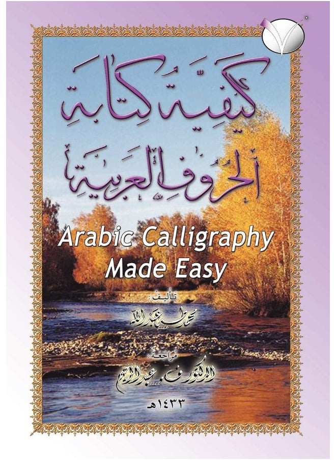 Arabic Calligraphy Made Easy for the Madinah [Medi  - Image 1
