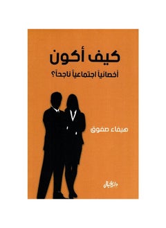 How to be a successful social worker