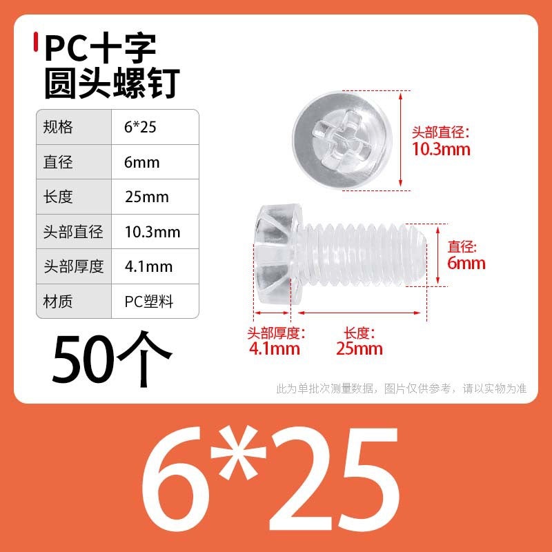 PC Transparent Phillips Round Head Screw Nut Daquan Plastic Combination Screw Acrylic Plastic Nail M3M4M5M6M8 M6 * 25 [50] screws