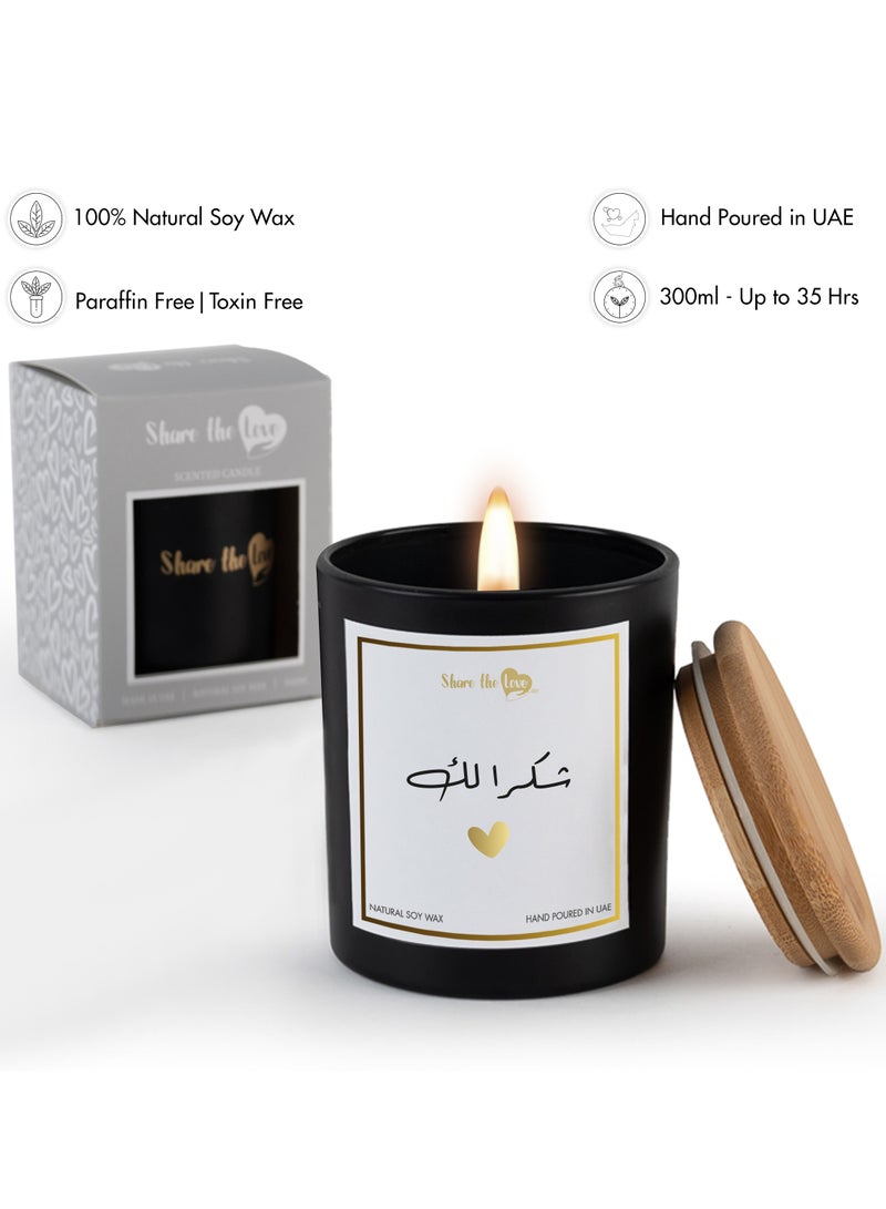 شير ذا لوف  شكرا - شمعة شمع الصويا الفاخرة 