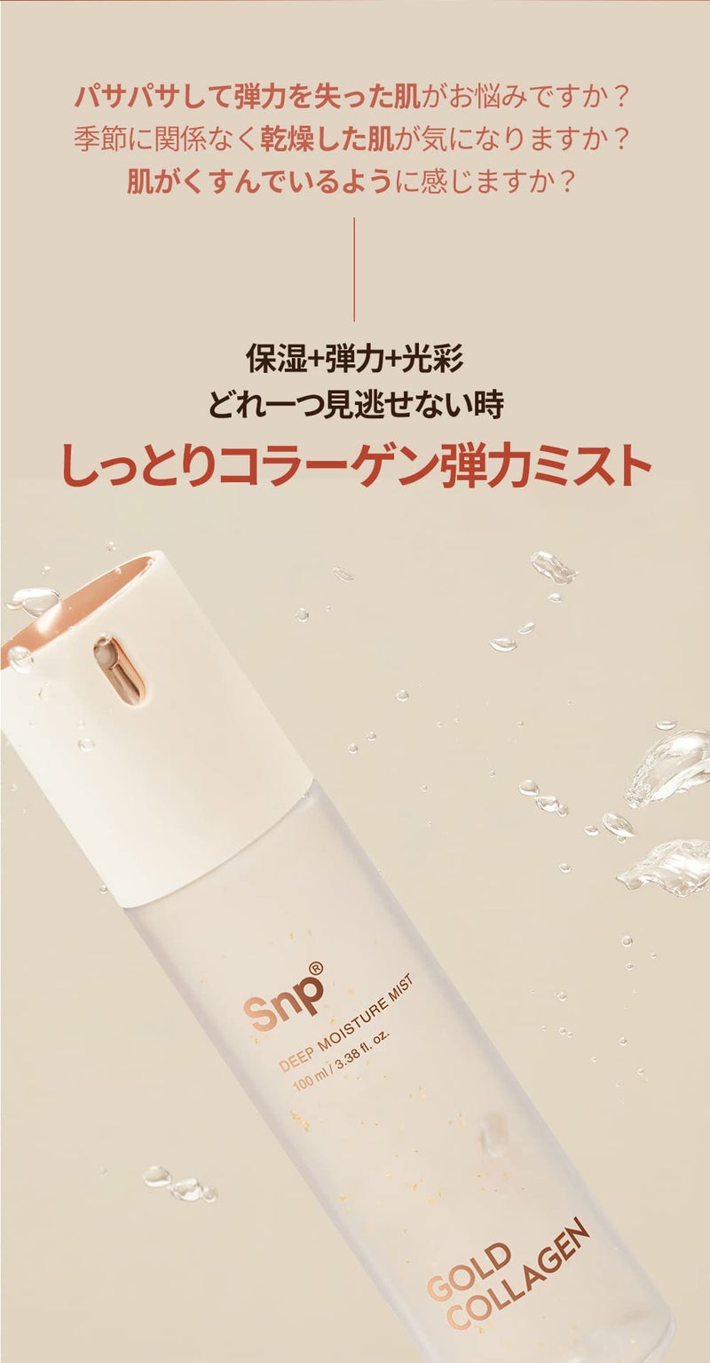 SNP 24K Gold Firming Deep Moisture Collagen Mist - Image 3