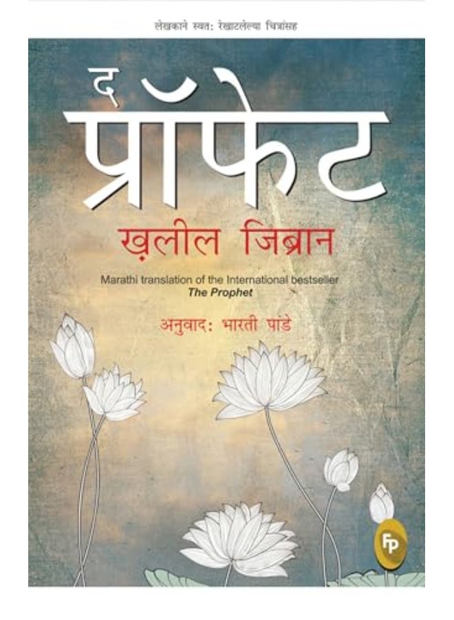 The Prophet (Marathi) - Image 4