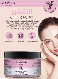الموند بيوتي مقشر بذور الرمان 250 مل  - Image 2