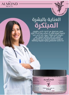 الموند بيوتي مقشر بذور الرمان 250 مل  - Image 4