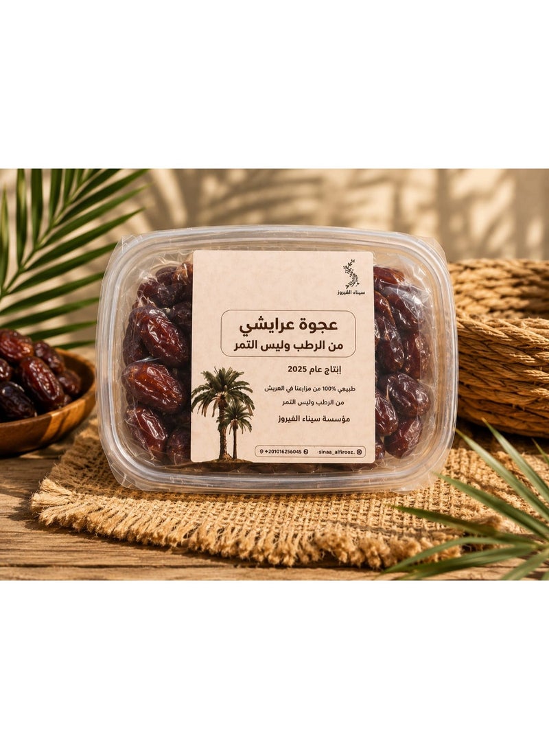 عجوة عرايشي 500 جرام - Image 3