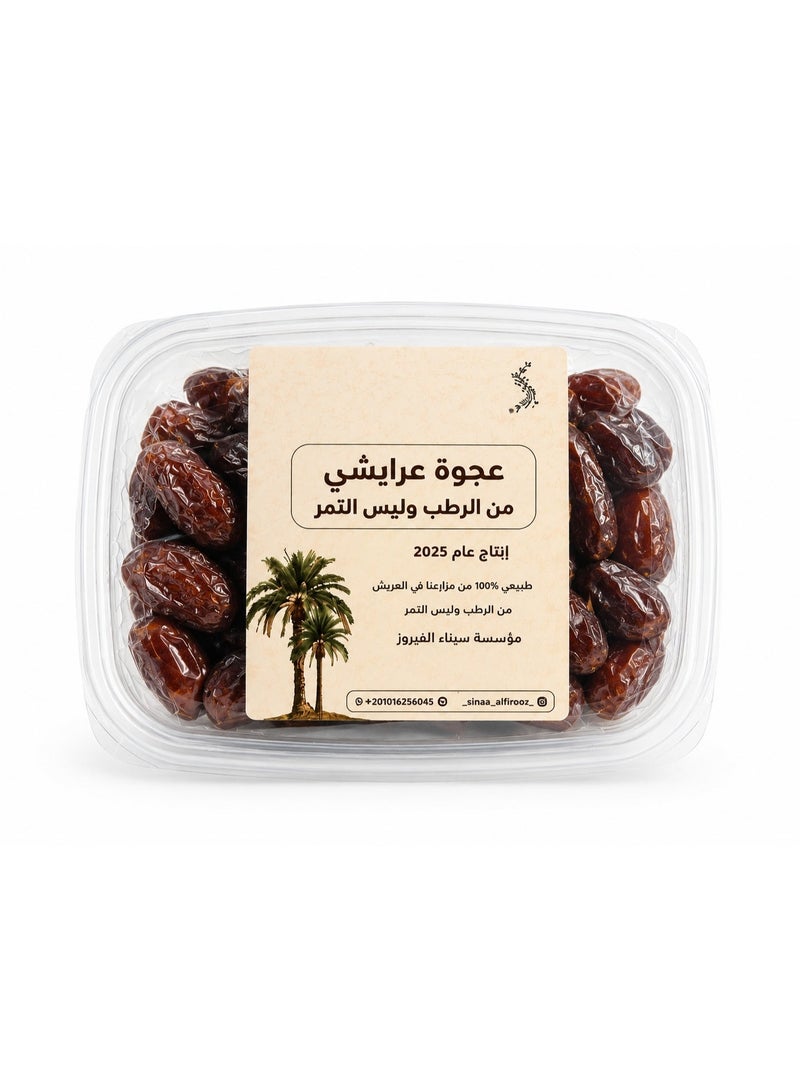 عجوة عرايشي 500 جرام - Image 2