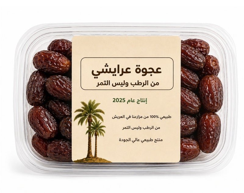 عجوة عرايشي 500 جرام - Image 1