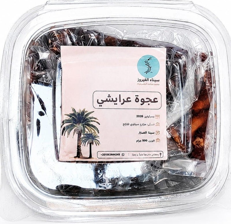 Ajwa Araishi 500 grams - Image 4