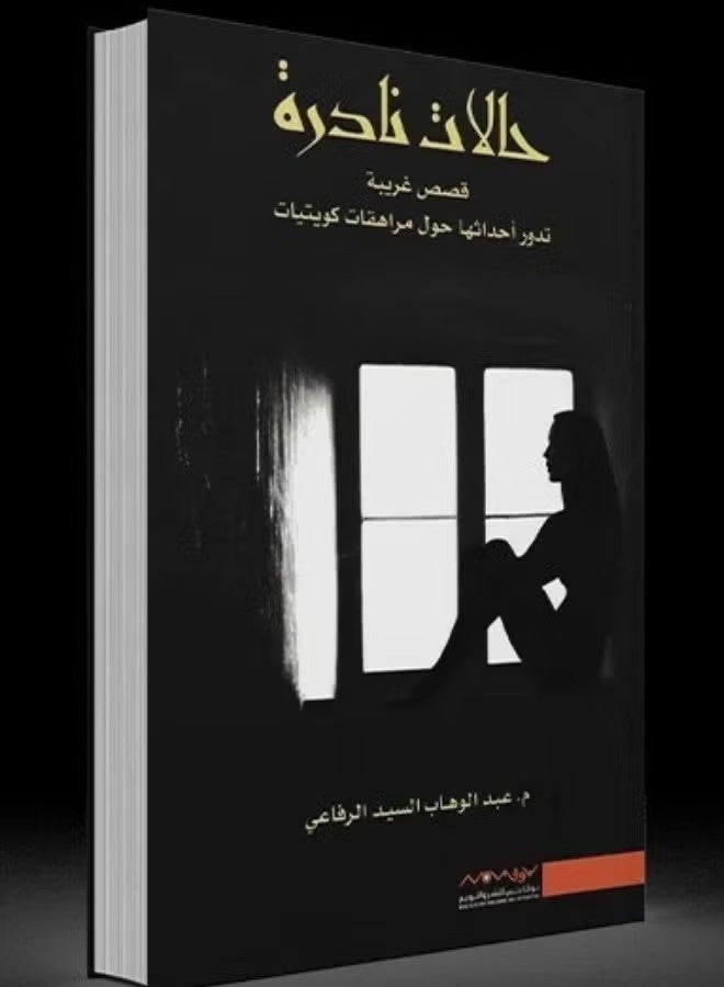 Rare Cases Part One, where the journey begins - shocking stories from the heart of psychiatric clinics.