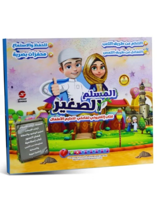 سندس كتاب المسلم الصغير | لعبة تعليمية إسلامية مع صوت وأنشطة وقصص تعليمية - Image 5