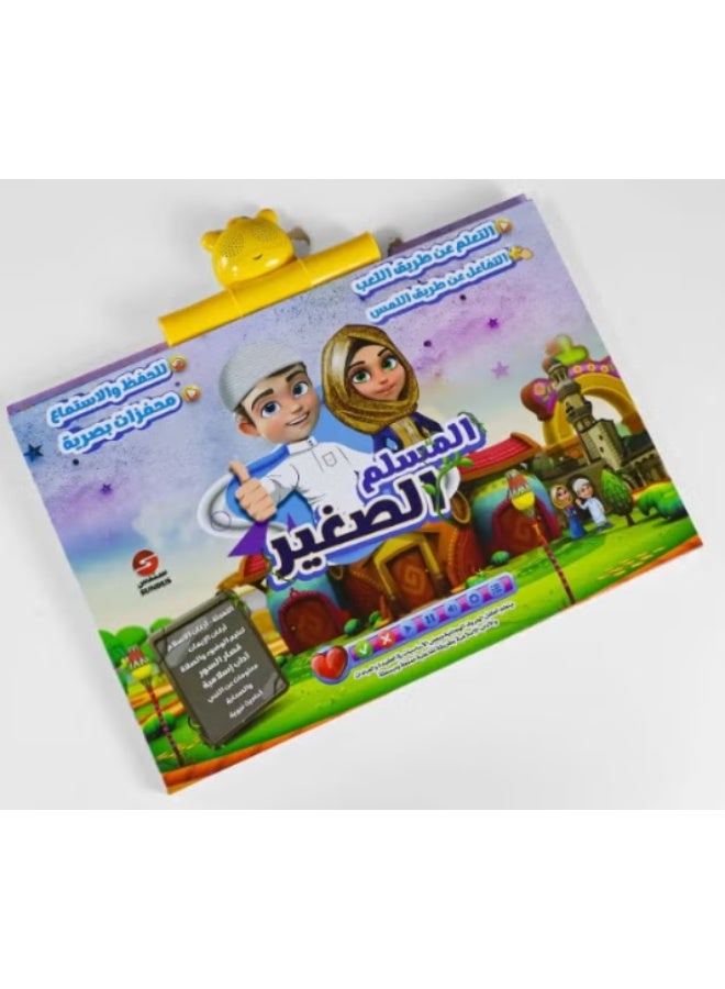 سندس كتاب المسلم الصغير | لعبة تعليمية إسلامية مع صوت وأنشطة وقصص تعليمية - Image 1