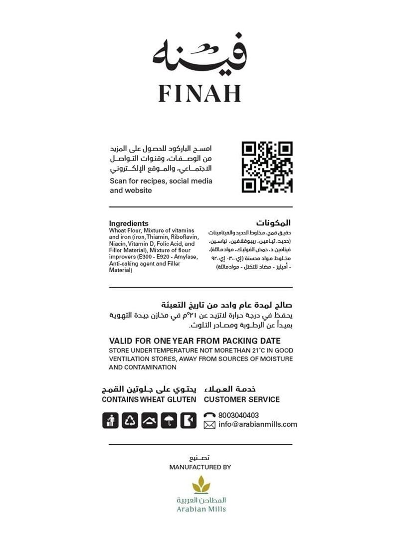 فينه طحين فاخر لجميع الاستخدامات - Image 3