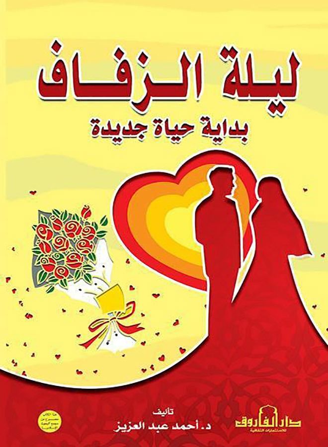 The wedding night is the beginning of a new life 