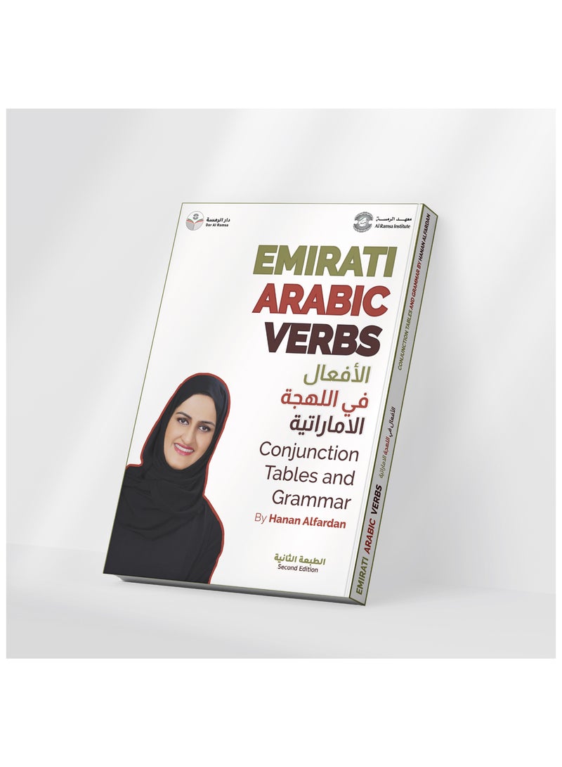 الأفعال في اللهجة الإماراتية - Image 1