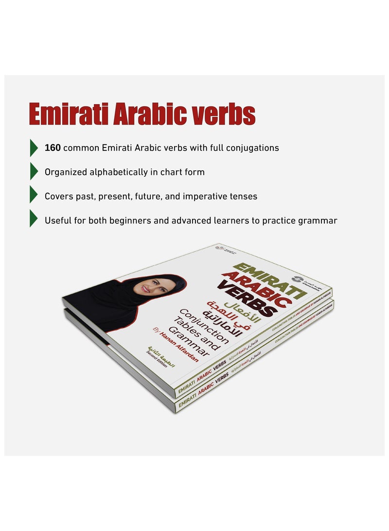 الأفعال في اللهجة الإماراتية - Image 2