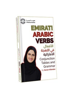 الأفعال في اللهجة الإماراتية
