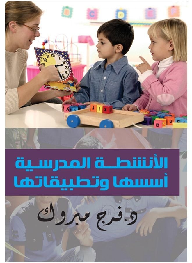 null - الانشطة المدرسية اسسها و تطبيقاتها - Image 1