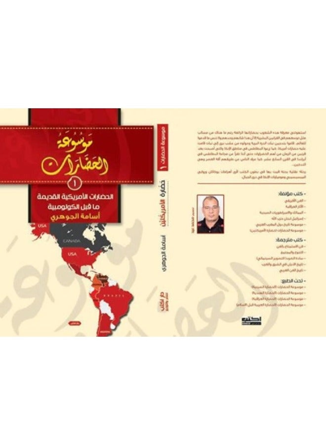 Encyclopedia of Civilizations