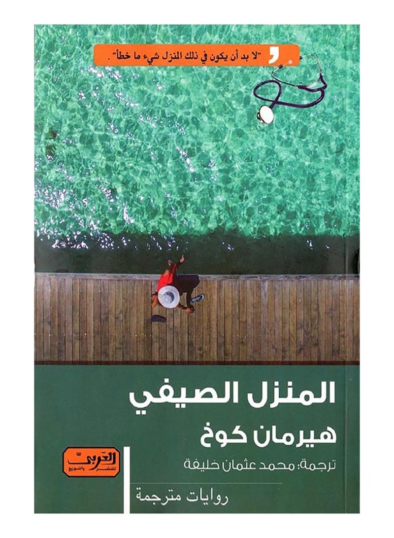 Summer House – Hermann Koch