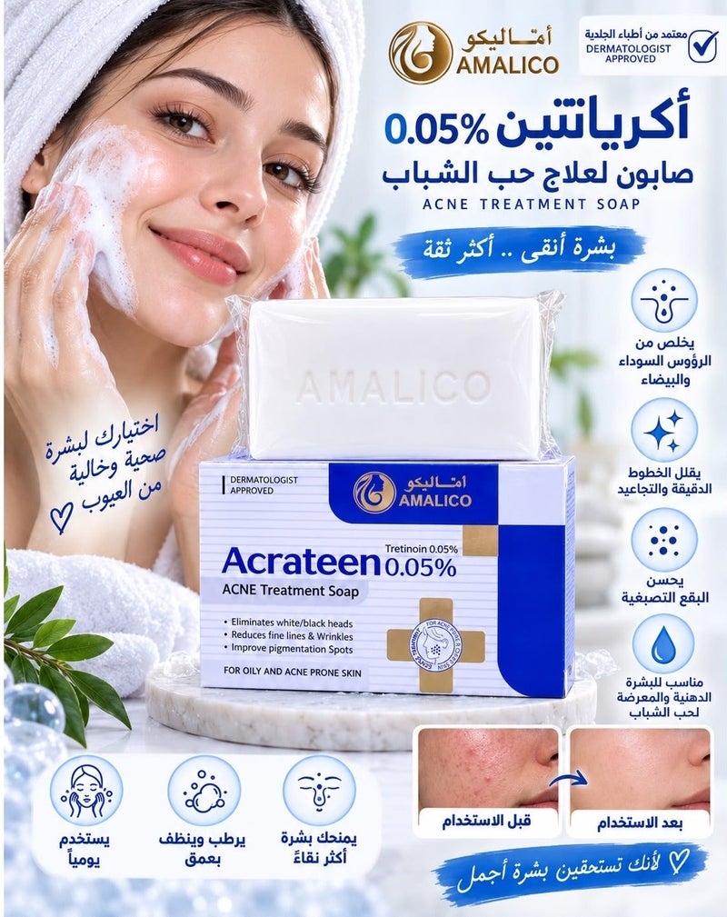 اماليكو صابون اكرتين لعلاج حب الشباب 100جم - Image 3