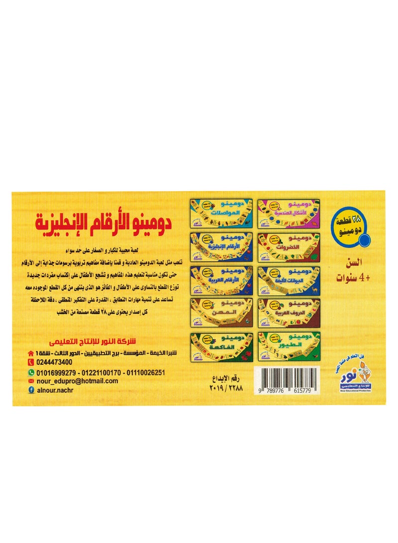 توي دومينو الارقام الانجليزية - Image 2