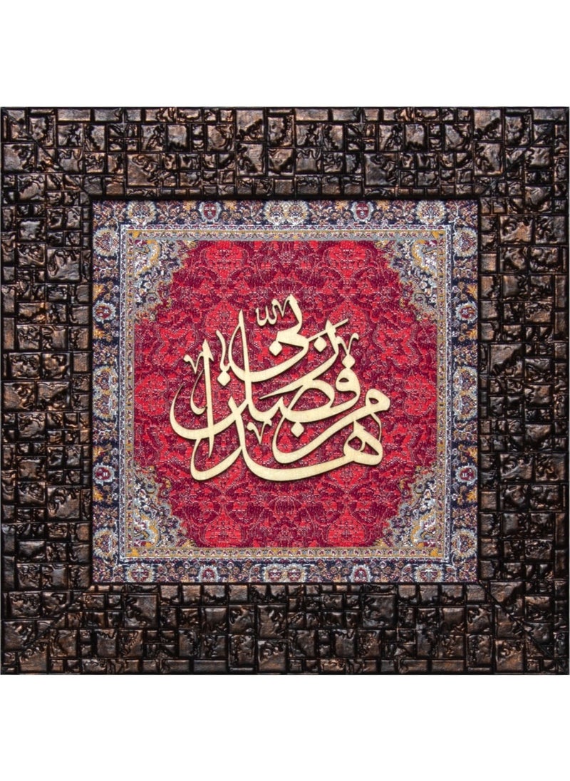 Kame - KAME Haza Min Fadl Rabi  - Arabic Calligraphy wall decor in Red Silk on Carved Wood | Islamic Wall Art, Muslim Gift, Arabic Decor, Islamic Calligraphy | Islamic Wall Art Framed | PVC - Image 1