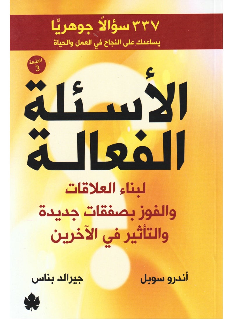Powerful Questions for Building Relationships, Winning New Deals, and Influencing Others Andrew Sobel - Image 1