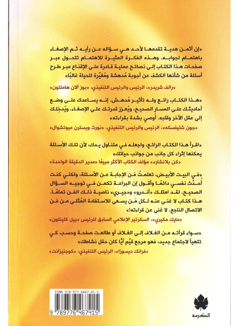 Powerful Questions for Building Relationships, Winning New Deals, and Influencing Others Andrew Sobel - Image 2