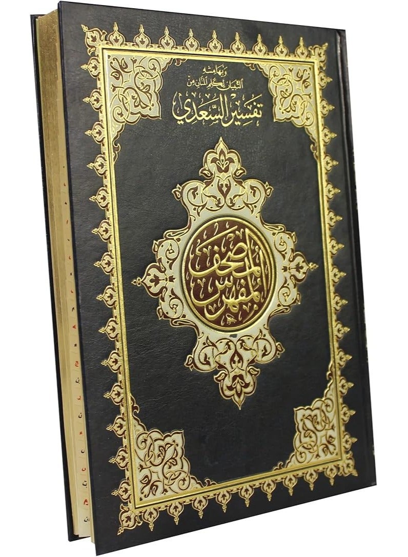 المصحف المفهرس مع التبيان لكلم المنان تفسير من السعدي شمواه ٢ لون مذهب مقاس 17*24 سم - Image 3