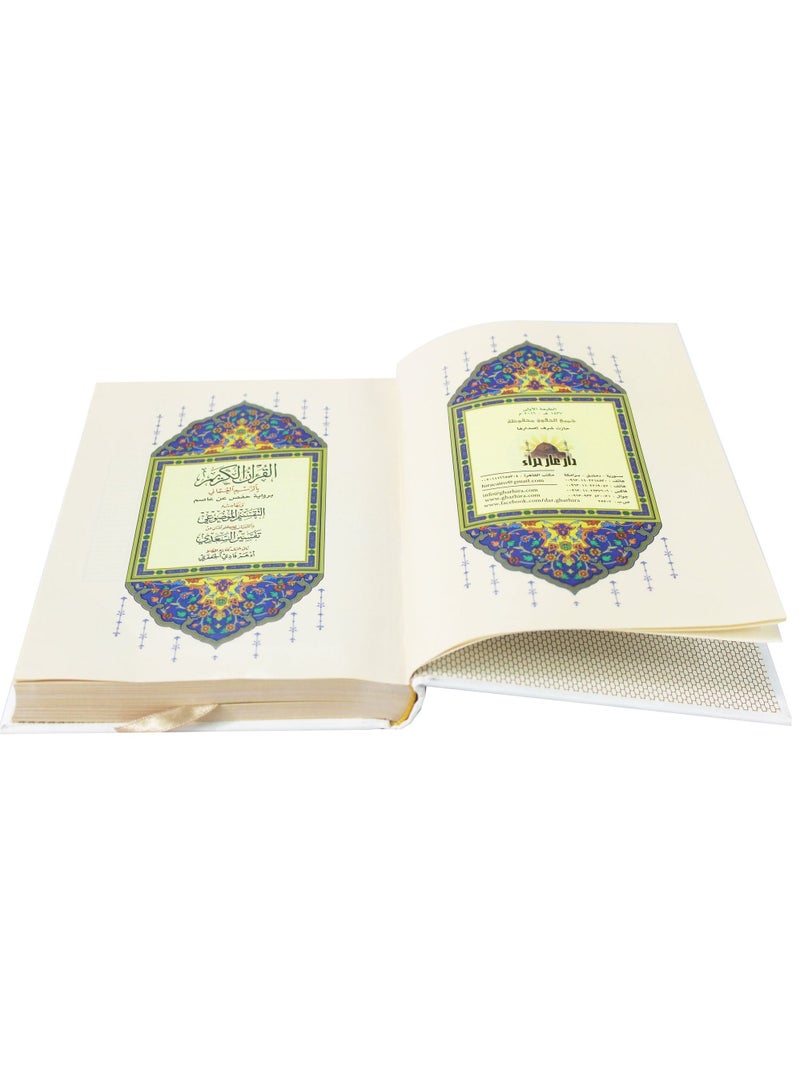 مصحف غلاف مخمل  بالرسم العثماني وبهامشه التبيان تفسير السعدي 14/20 لون ابيض - Image 3