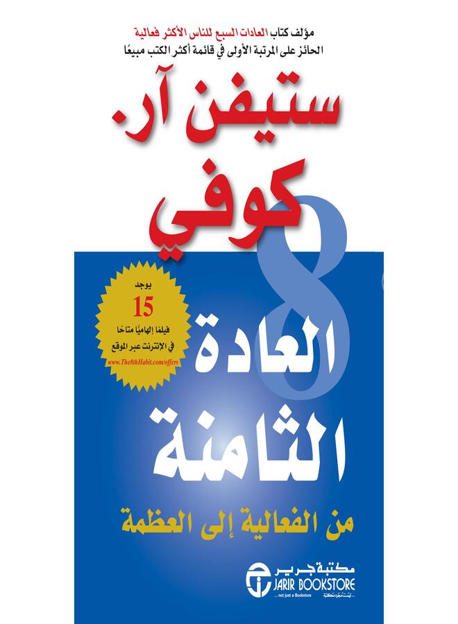 The Eighth Habit - Jarir