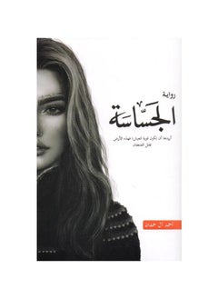 Al-Jassasah by Ahmed Al Hamdan  - Image 2
