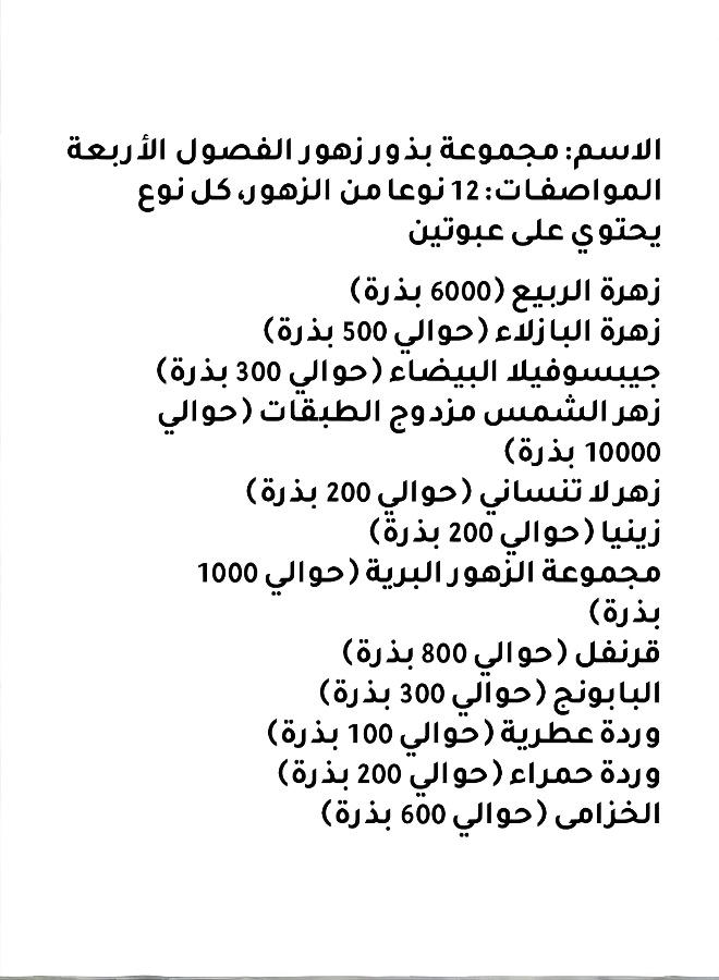 Gardener-Recommended Seasonal Flower Collection for All Soil Types - Image 2