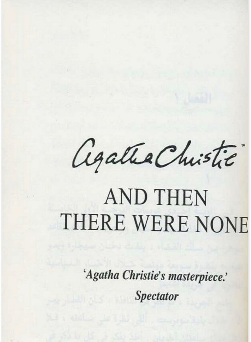 And Then There Were None (Arabic Edition)