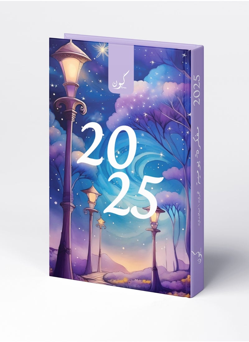 Kawn 2025 Arabic Annual Planner - Agenda - Fantasy Cover – 414 A5 Pages, Daily Goals, Monthly Challenges, Productivity Enhancer, Life Organize  - Image 1