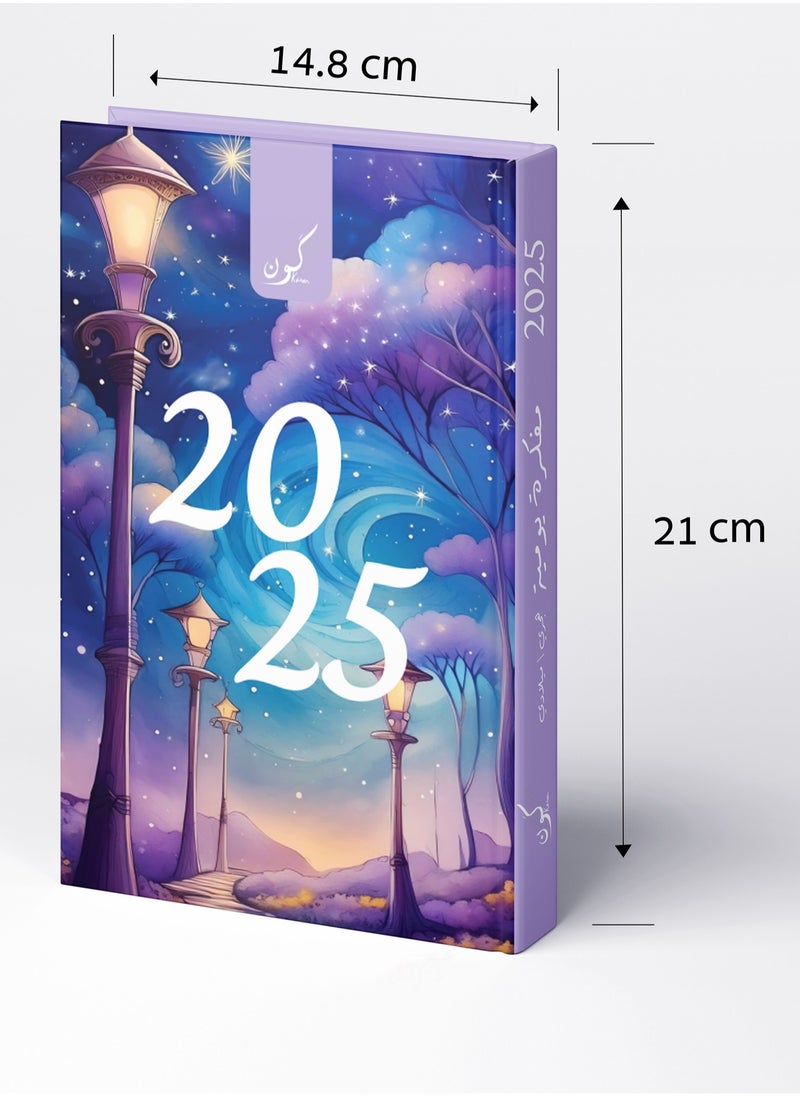 Kawn 2025 Arabic Annual Planner - Agenda - Fantasy Cover – 414 A5 Pages, Daily Goals, Monthly Challenges, Productivity Enhancer, Life Organize  - Image 3