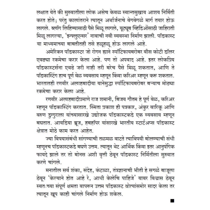 पॉडकास्टिंग – डिजिटल आवाजाची दुनिया - ( Podcasting - Digital Awaajachi Duniya in Marathi ) - Image 4