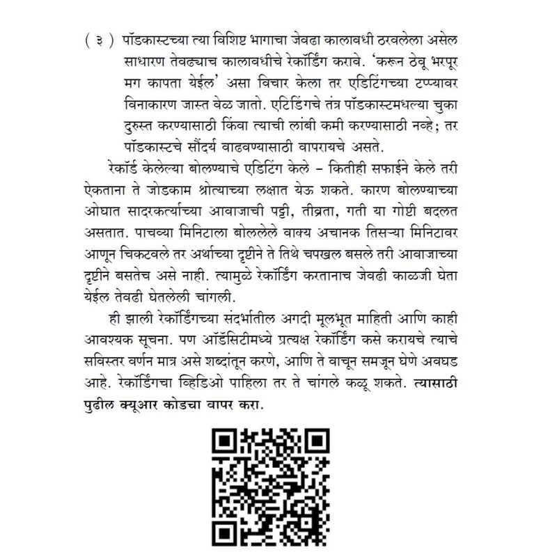 पॉडकास्टिंग – डिजिटल आवाजाची दुनिया - ( Podcasting - Digital Awaajachi Duniya in Marathi ) - Image 3