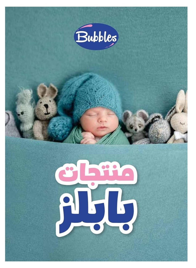 بابلز - ببرونة بابلز ناتشورال 150مل لبنى - Image 1