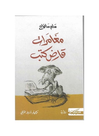 The Adventures of a Judge Novel Written by Sam Savage - pzsku/Z50244D096FE932E9CC0EZ/45/_/1666705845/cc7b7b78-ad97-47a0-a51c-f9d78d6ace6e
