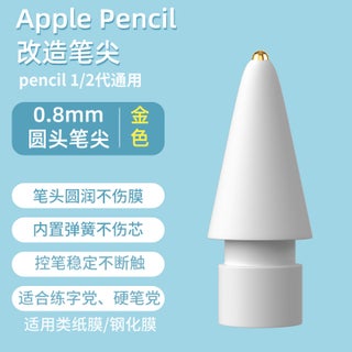 Applicable to Apple iPad paper film Applepencil transformation Generation 2 generation needle tube original replacement nib 3.0 white round head transformation nib [gold needle]] - pzsku/Z5027EF87467C138F194AZ/45/1746225954/e616836a-7f54-41a3-8aca-864fd680e957