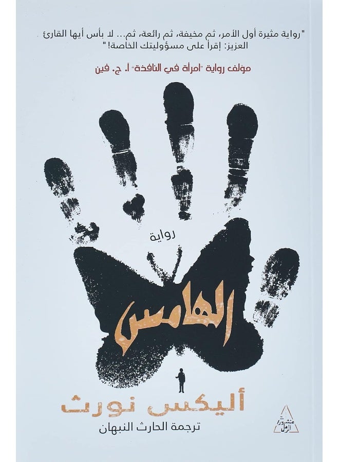 الهامس - Image 1
