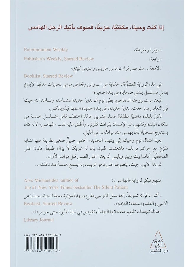 الهامس - Image 2