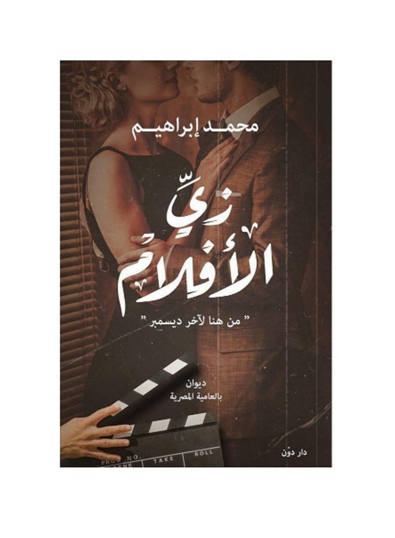 رواية زى الافلام