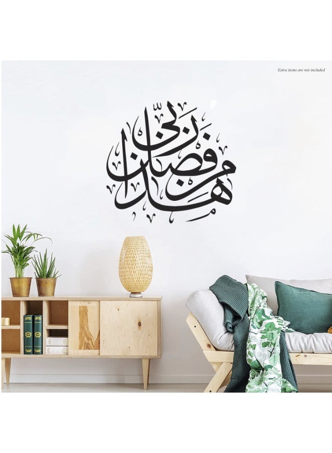 MAXPIX LLC Haza Min Fazle Rabbi in arabic Stickers For Wall Art | Vinyl Stickers Decal | Vinyl Decals |Die Cut Stickers | Quran Quotes |Vinyl Graphics | Lettering Stickers | Quran Ayat |Size: 45x48 cm - Image 1