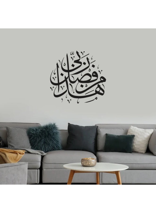 MAXPIX LLC Haza Min Fazle Rabbi in arabic Stickers For Wall Art | Vinyl Stickers Decal | Vinyl Decals |Die Cut Stickers | Quran Quotes |Vinyl Graphics | Lettering Stickers | Quran Ayat |Size: 45x48 cm - Image 4