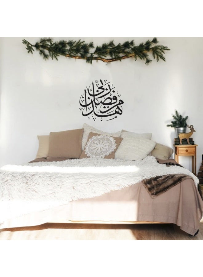 MAXPIX LLC Haza Min Fazle Rabbi in arabic Stickers For Wall Art | Vinyl Stickers Decal | Vinyl Decals |Die Cut Stickers | Quran Quotes |Vinyl Graphics | Lettering Stickers | Quran Ayat |Size: 45x48 cm - Image 2