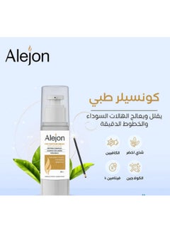 Alejon Eye Contour Cream - 30ml  - Image 3